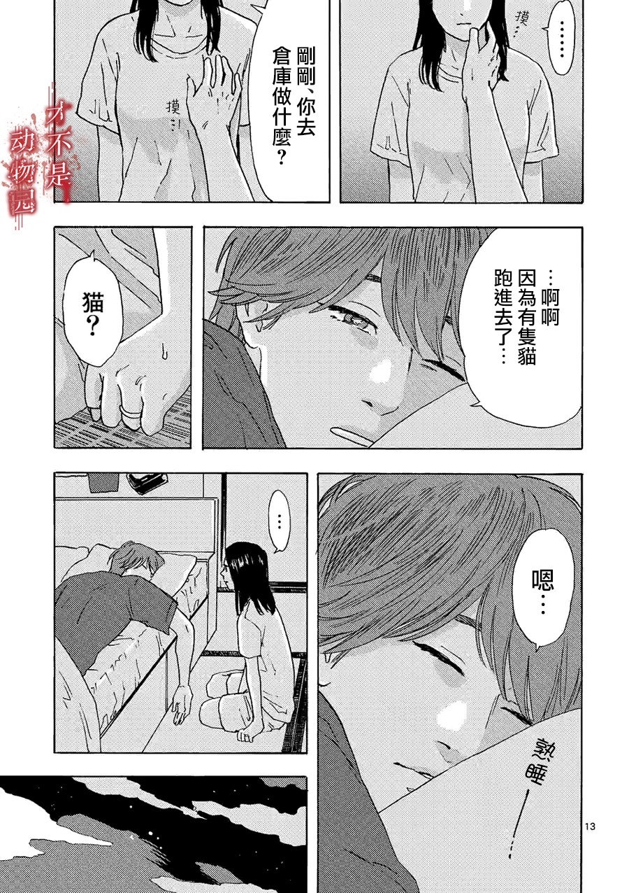 我的丈夫在冰箱里沉眠韩漫全集-第09话上无删减无遮挡章节图片 