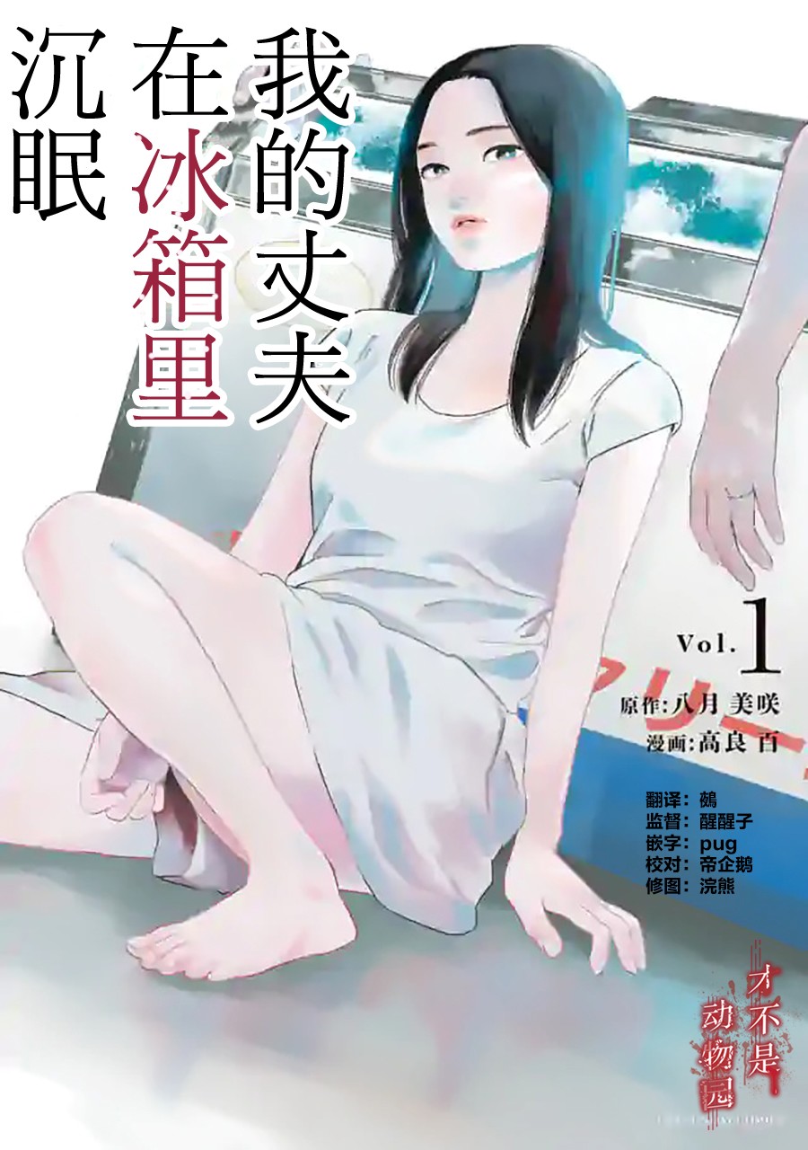 我的丈夫在冰箱里沉眠韩漫全集-第09话上无删减无遮挡章节图片 