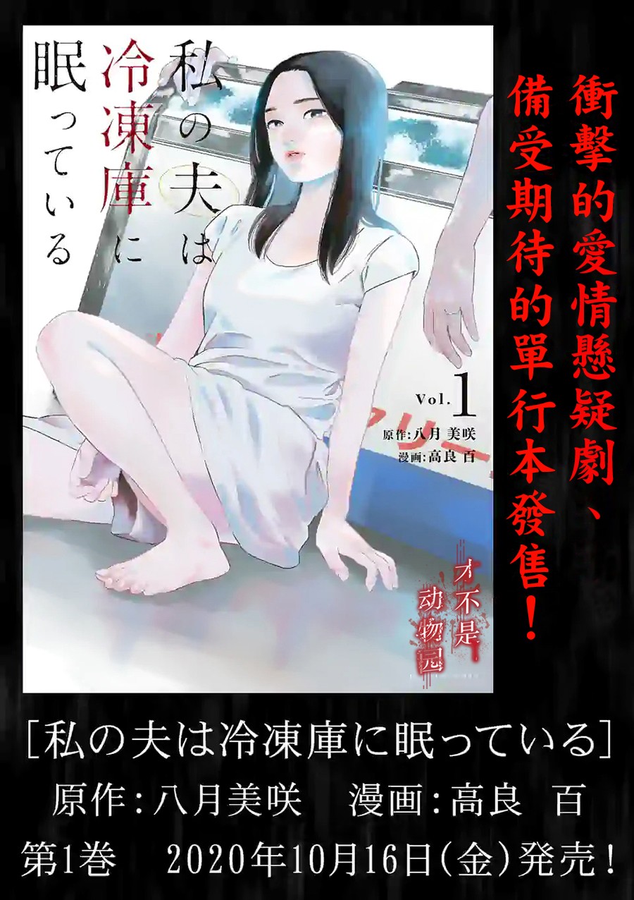 我的丈夫在冰箱里沉眠韩漫全集-第09话上无删减无遮挡章节图片 