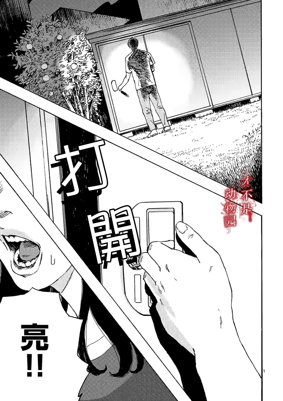 我的丈夫在冰箱里沉眠韩漫全集-第09话上无删减无遮挡章节图片 