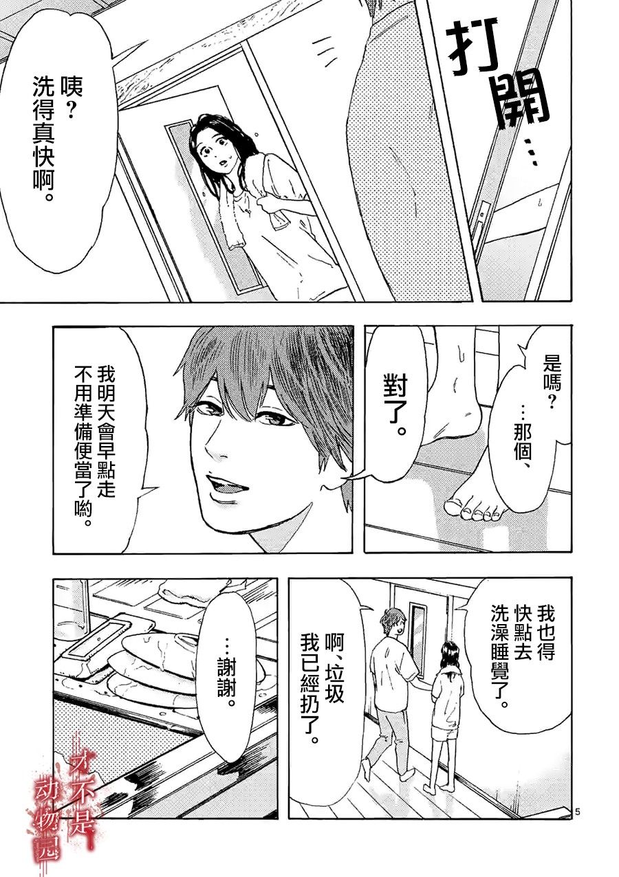 我的丈夫在冰箱里沉眠韩漫全集-第09话上无删减无遮挡章节图片 