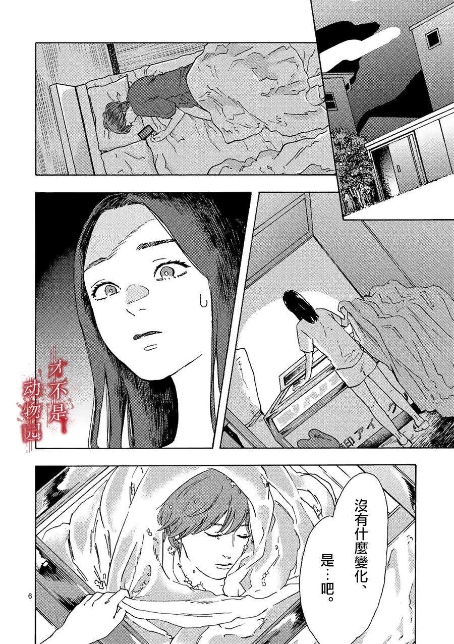 我的丈夫在冰箱里沉眠韩漫全集-第09话上无删减无遮挡章节图片 