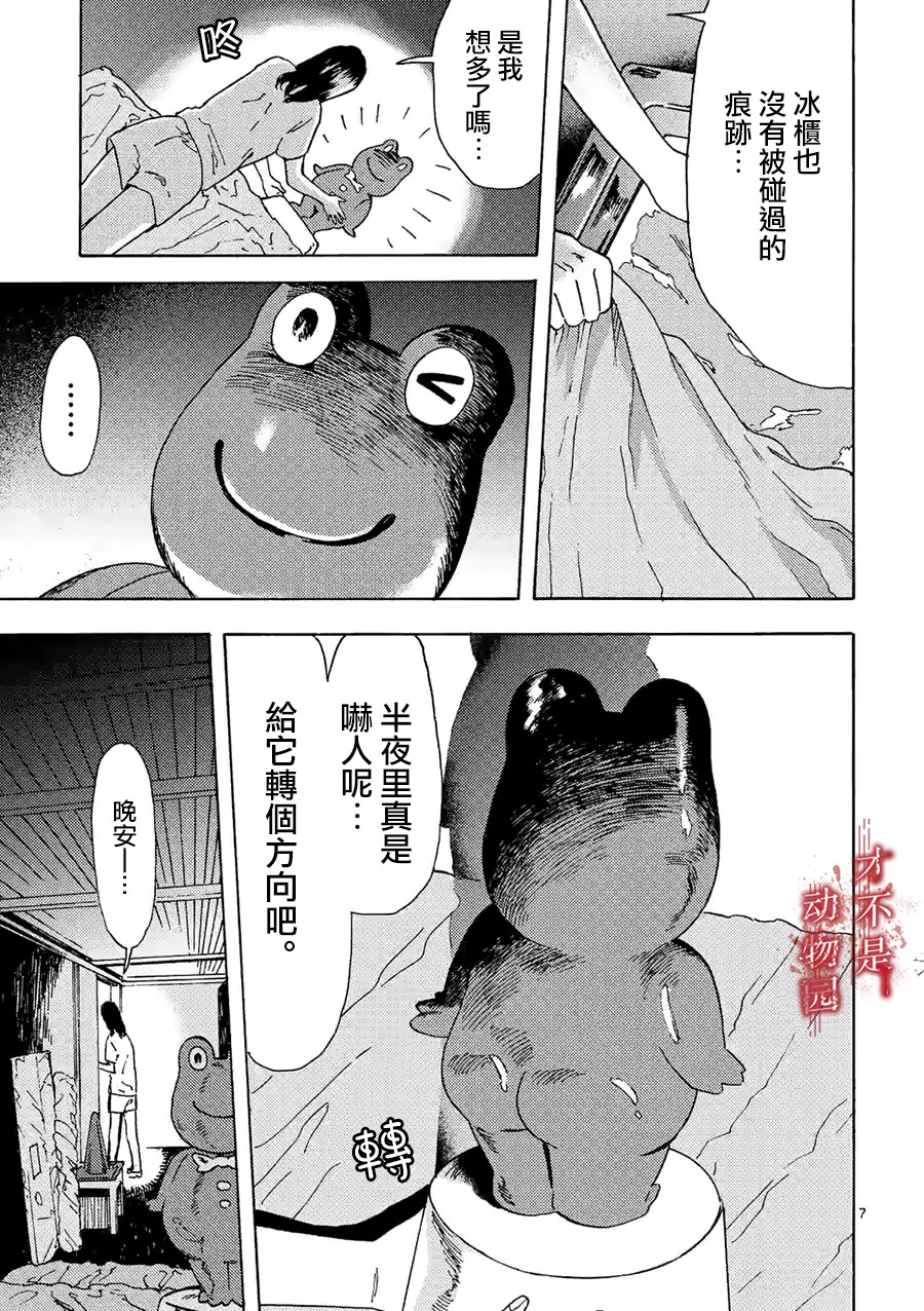 我的丈夫在冰箱里沉眠韩漫全集-第09话上无删减无遮挡章节图片 
