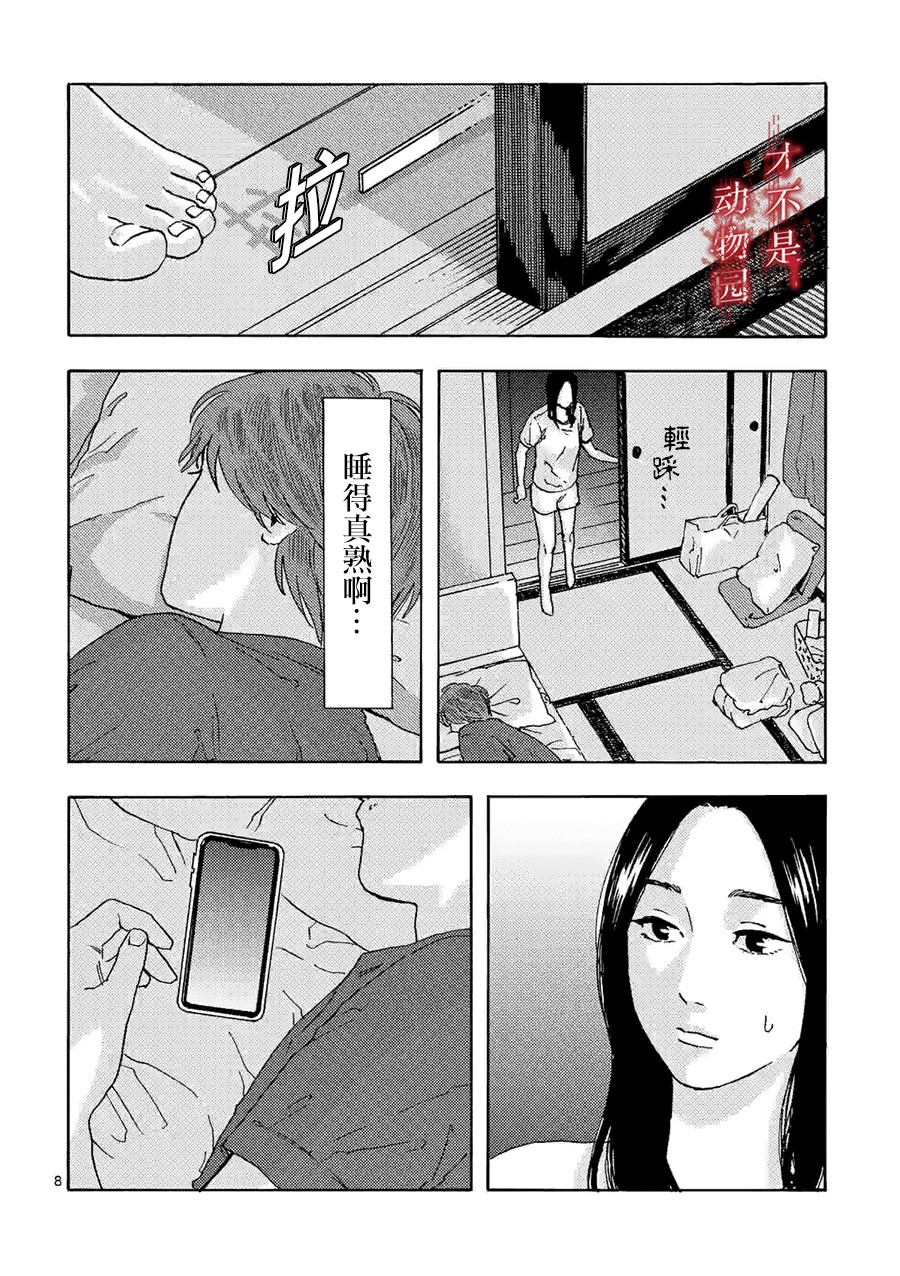 我的丈夫在冰箱里沉眠韩漫全集-第09话上无删减无遮挡章节图片 