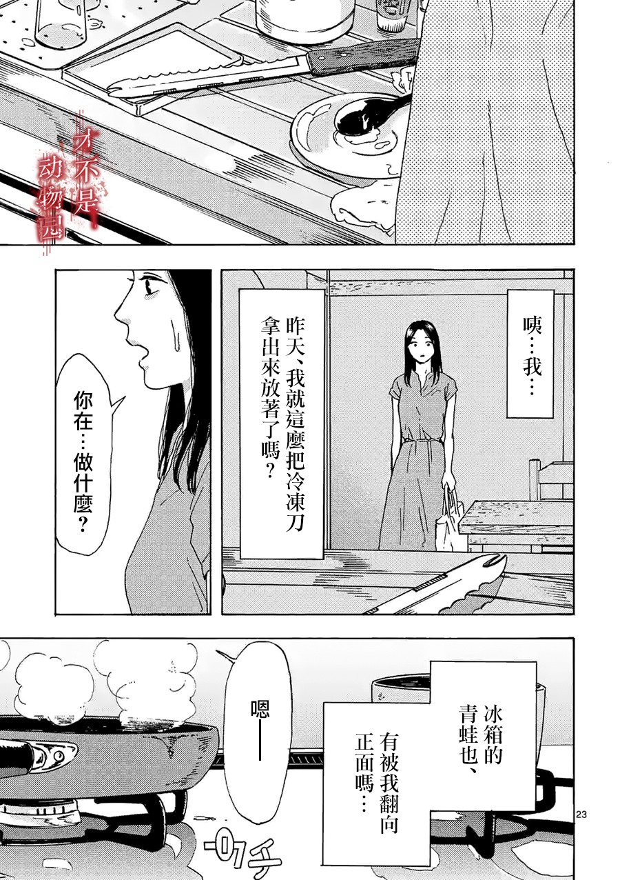 我的丈夫在冰箱里沉眠韩漫全集-第09话下无删减无遮挡章节图片 