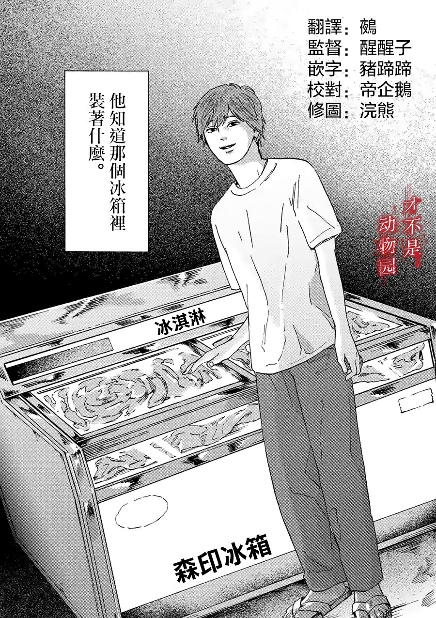 我的丈夫在冰箱里沉眠韩漫全集-第09话下无删减无遮挡章节图片 