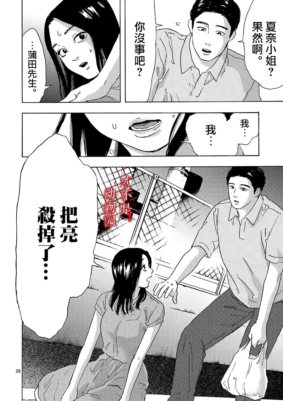 我的丈夫在冰箱里沉眠韩漫全集-第09话下无删减无遮挡章节图片 