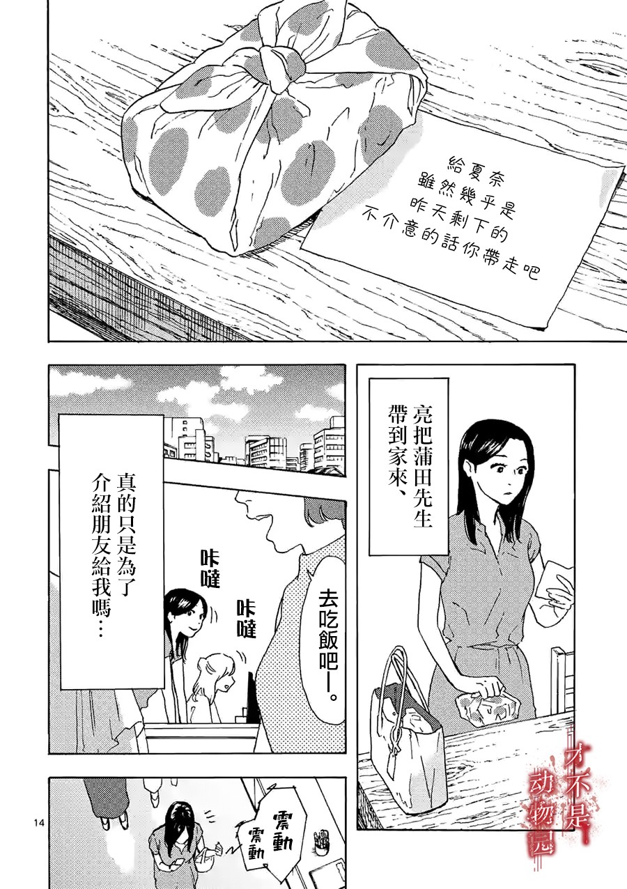 我的丈夫在冰箱里沉眠韩漫全集-第09话下无删减无遮挡章节图片 