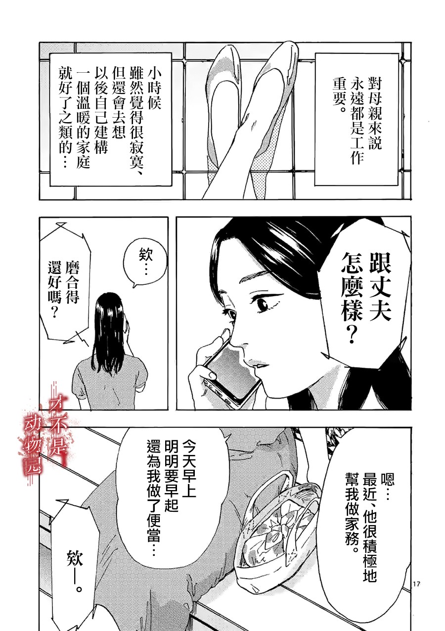 我的丈夫在冰箱里沉眠韩漫全集-第09话下无删减无遮挡章节图片 