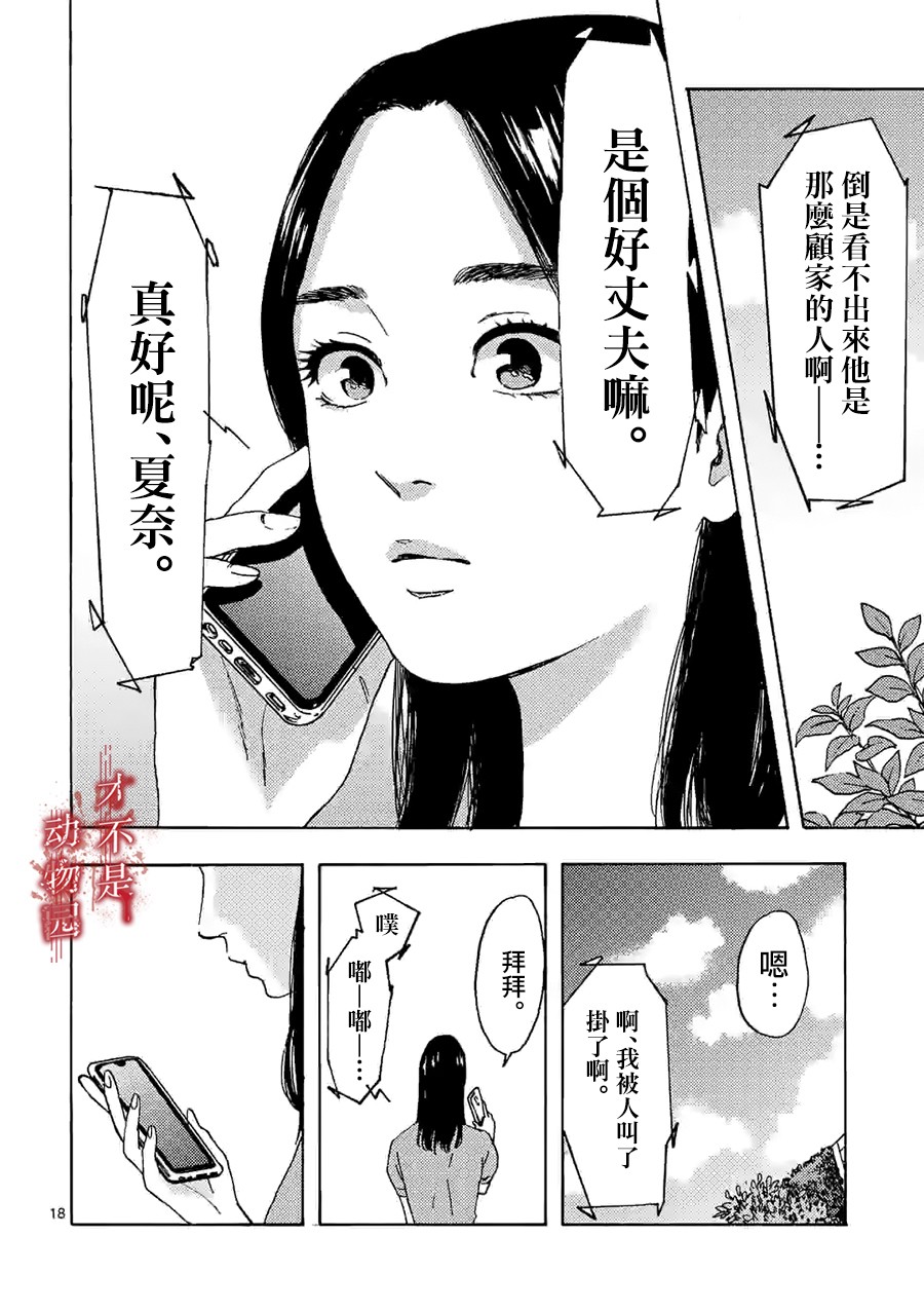 我的丈夫在冰箱里沉眠韩漫全集-第09话下无删减无遮挡章节图片 