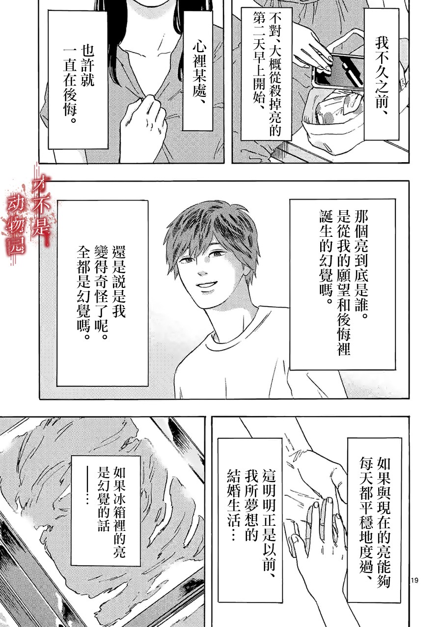 我的丈夫在冰箱里沉眠韩漫全集-第09话下无删减无遮挡章节图片 