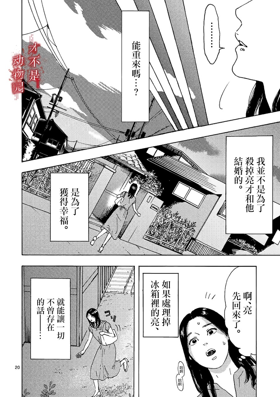 我的丈夫在冰箱里沉眠韩漫全集-第09话下无删减无遮挡章节图片 