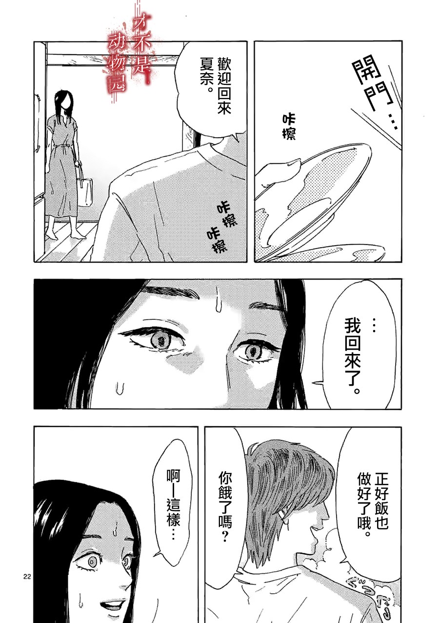 我的丈夫在冰箱里沉眠韩漫全集-第09话下无删减无遮挡章节图片 