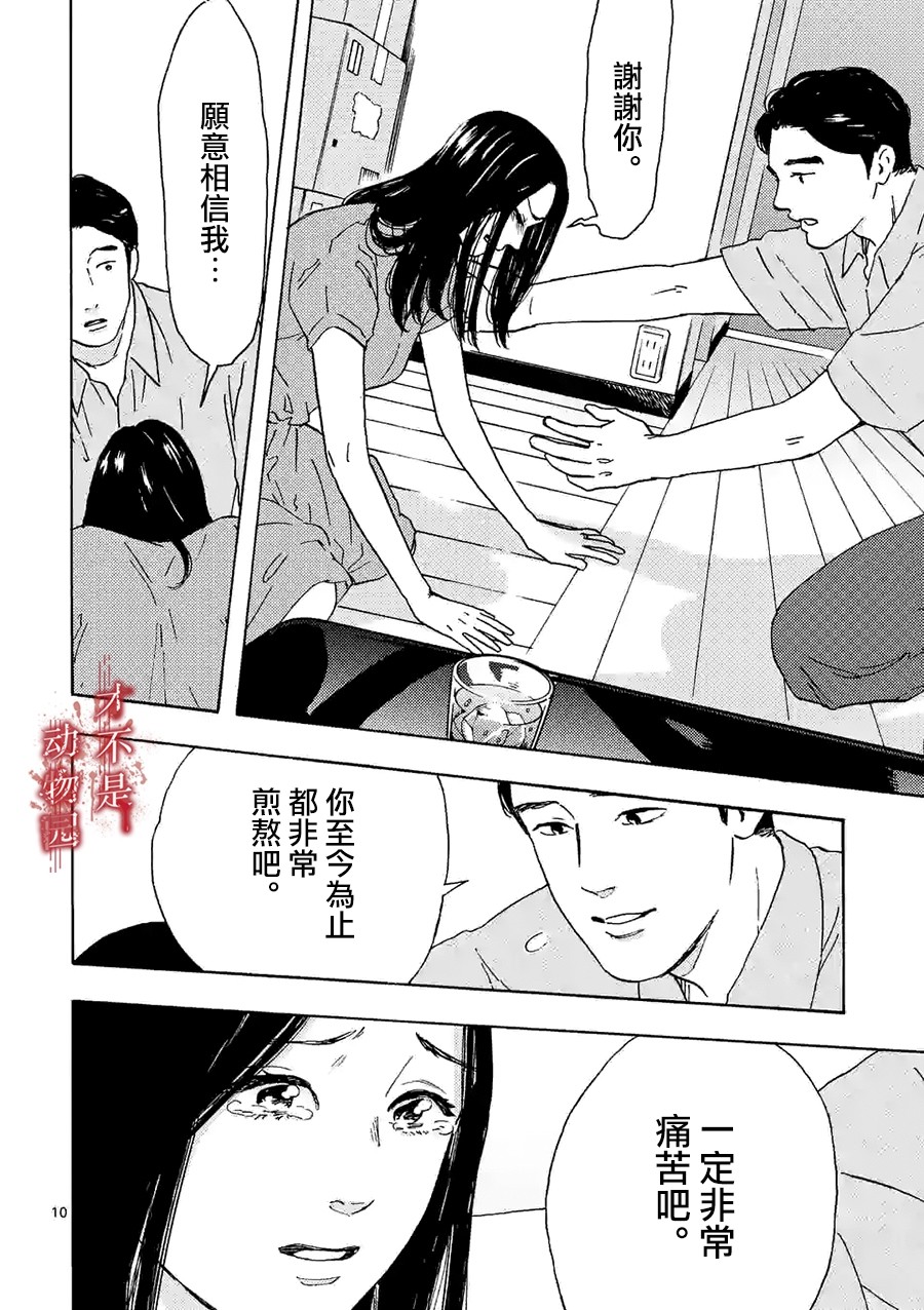 我的丈夫在冰箱里沉眠韩漫全集-第10话上无删减无遮挡章节图片 