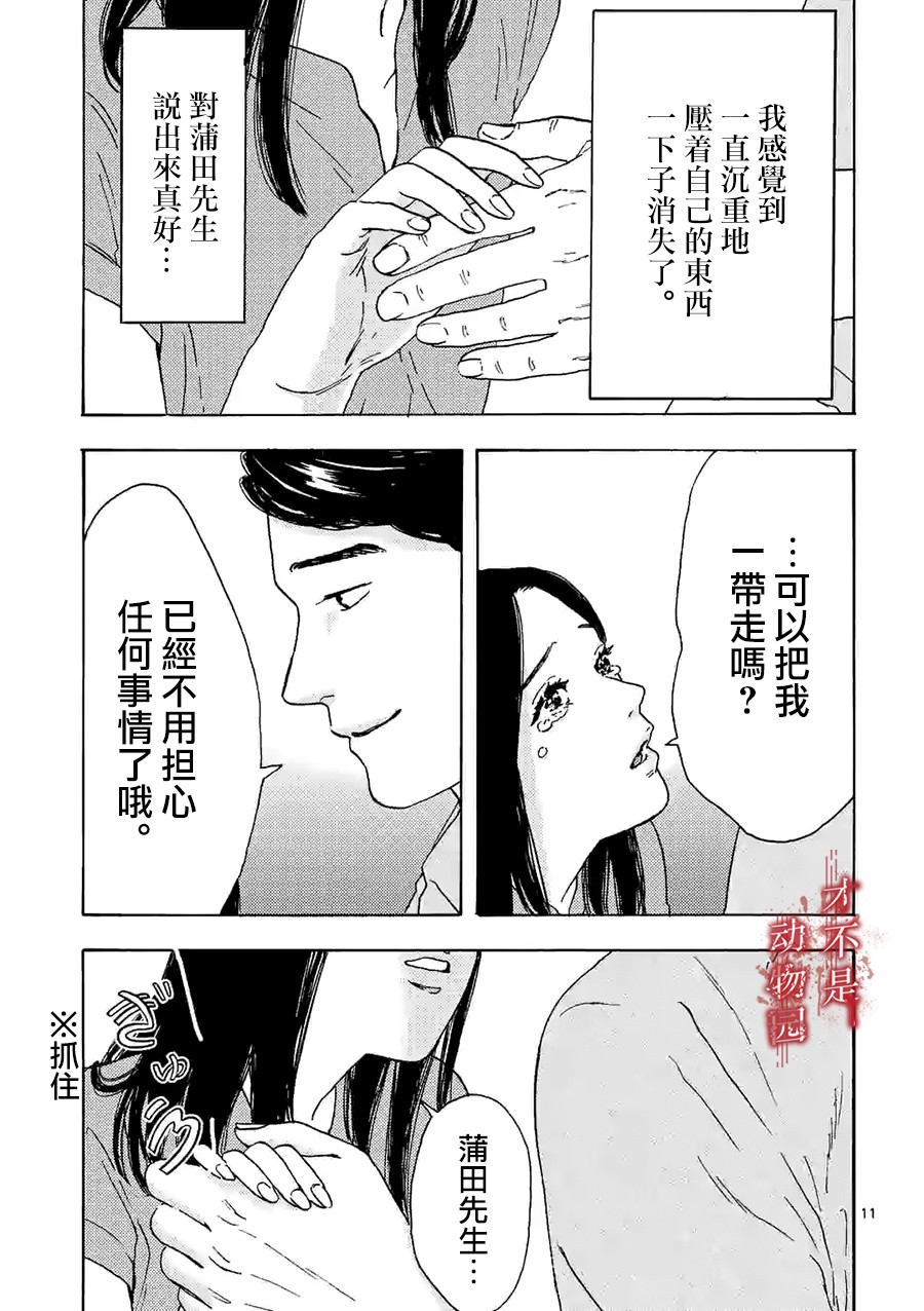 我的丈夫在冰箱里沉眠韩漫全集-第10话上无删减无遮挡章节图片 
