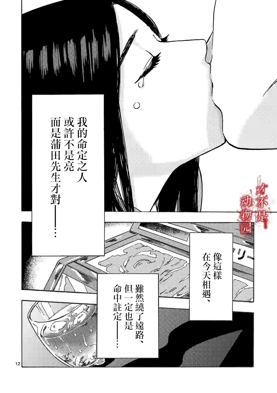 我的丈夫在冰箱里沉眠韩漫全集-第10话上无删减无遮挡章节图片 