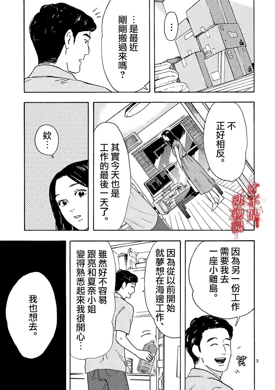 我的丈夫在冰箱里沉眠韩漫全集-第10话上无删减无遮挡章节图片 