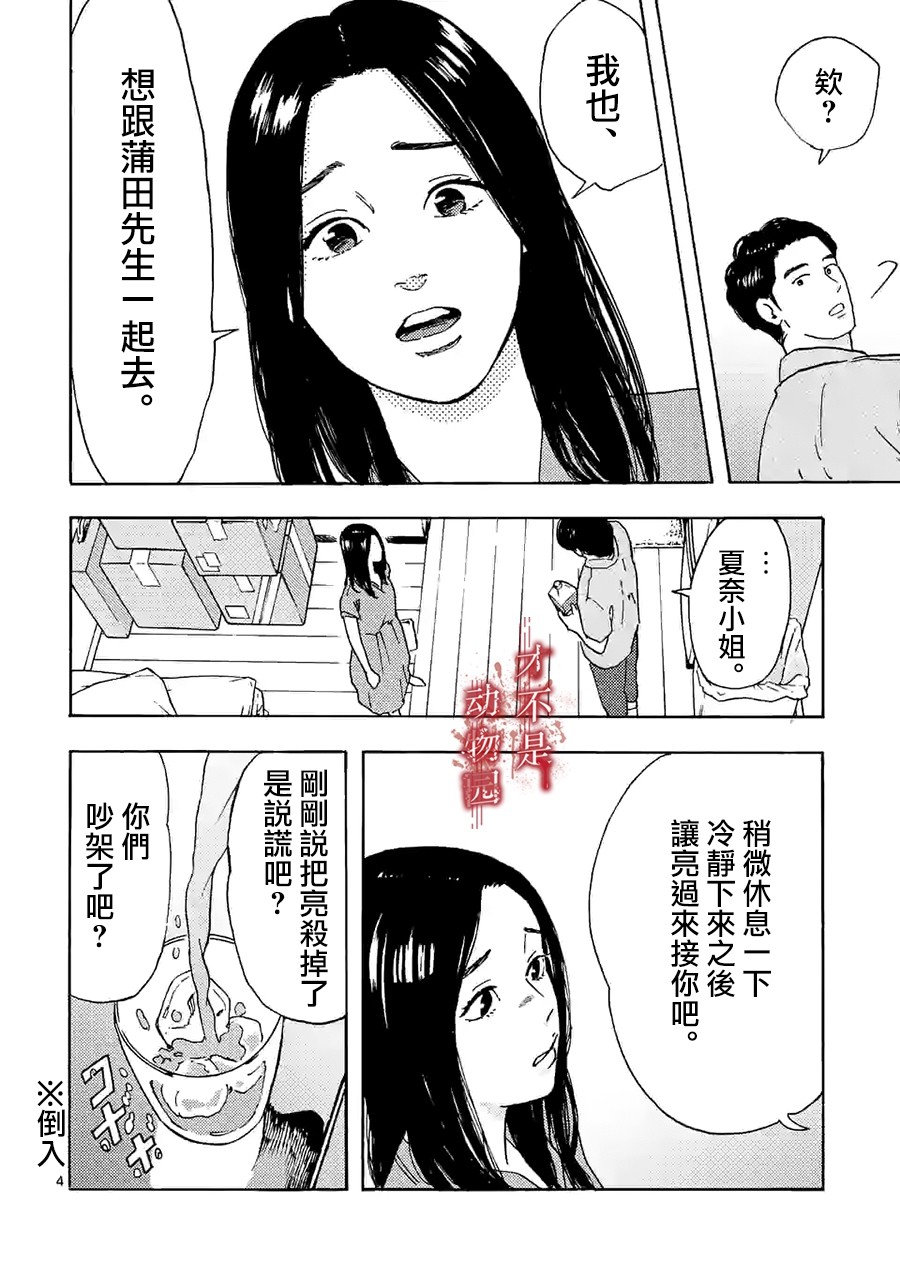 我的丈夫在冰箱里沉眠韩漫全集-第10话上无删减无遮挡章节图片 