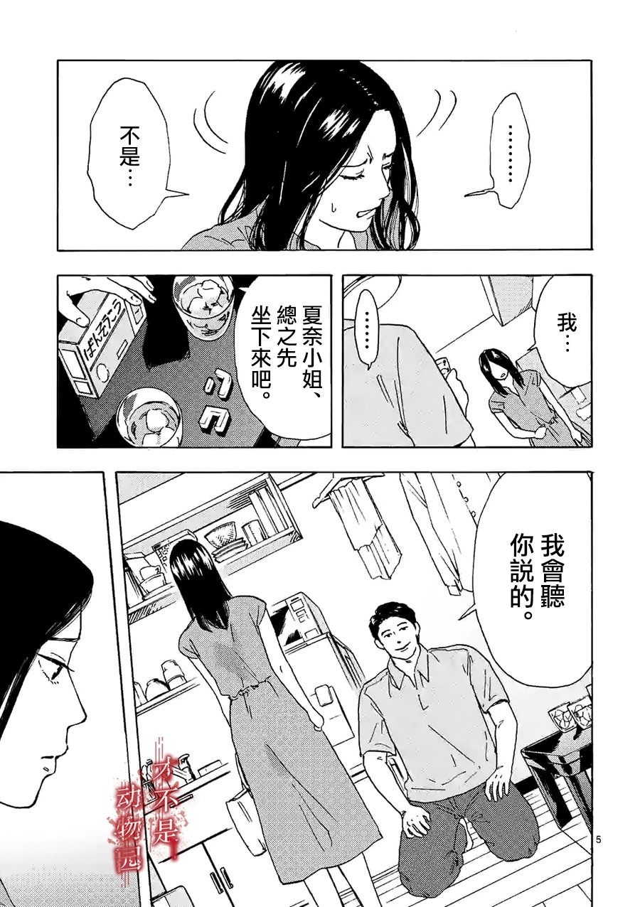 我的丈夫在冰箱里沉眠韩漫全集-第10话上无删减无遮挡章节图片 