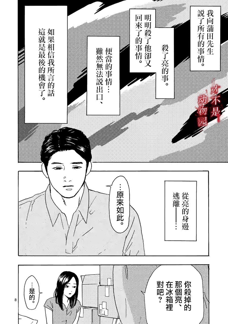 我的丈夫在冰箱里沉眠韩漫全集-第10话上无删减无遮挡章节图片 