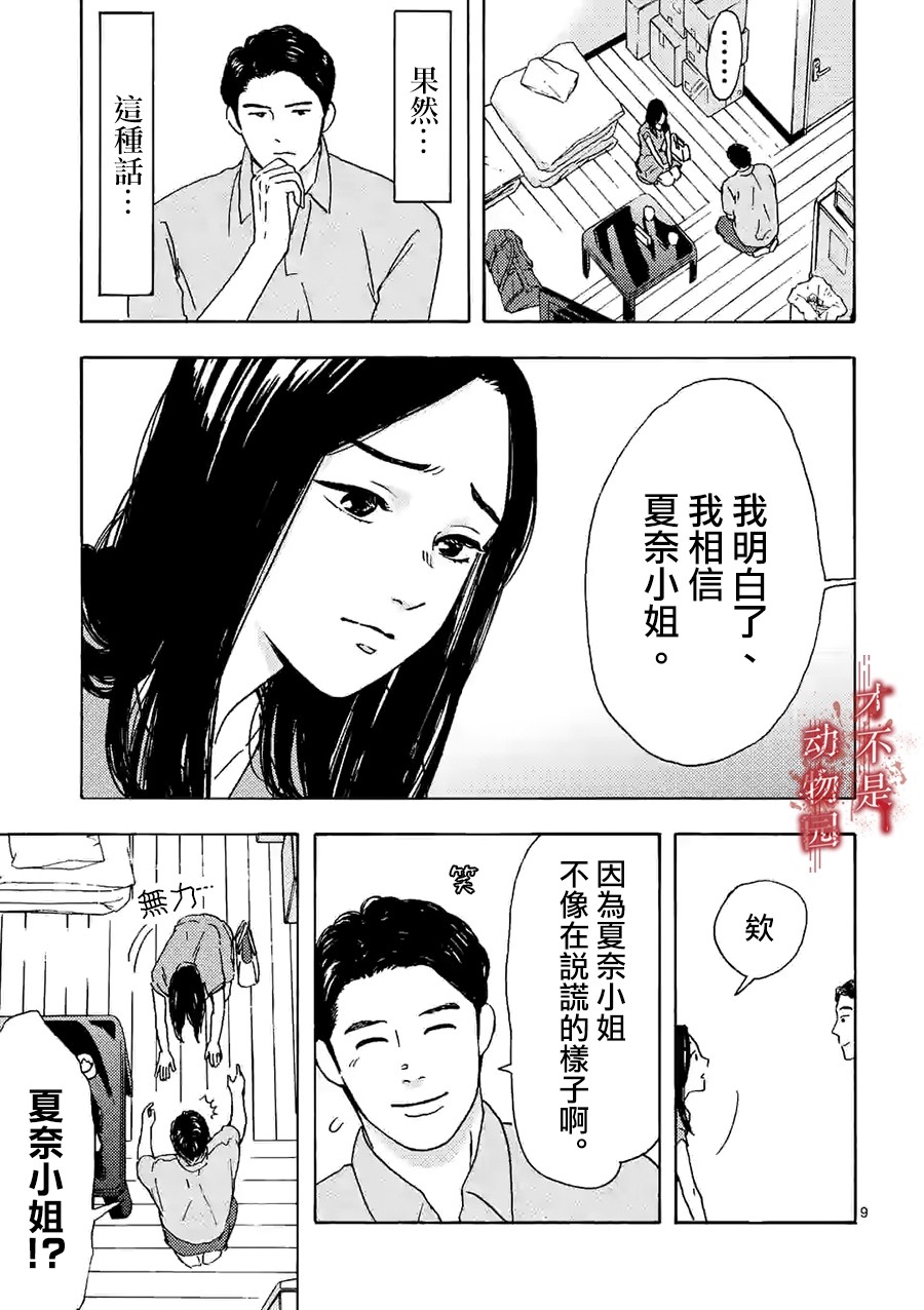 我的丈夫在冰箱里沉眠韩漫全集-第10话上无删减无遮挡章节图片 
