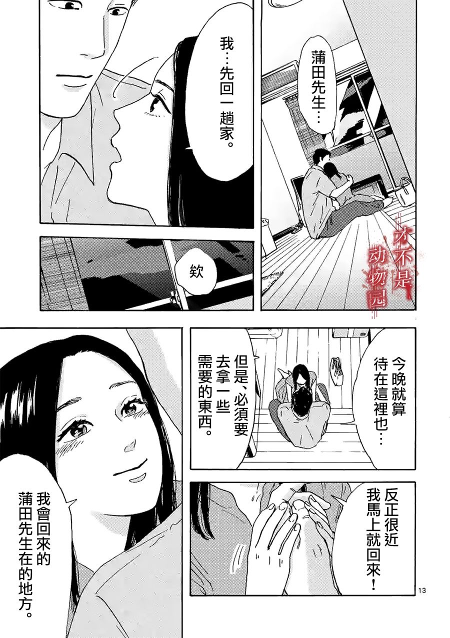 我的丈夫在冰箱里沉眠韩漫全集-第10话下无删减无遮挡章节图片 