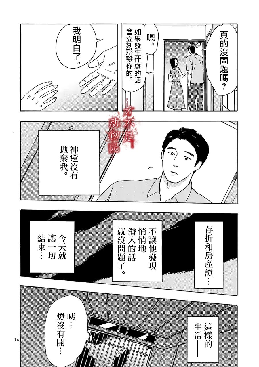 我的丈夫在冰箱里沉眠韩漫全集-第10话下无删减无遮挡章节图片 