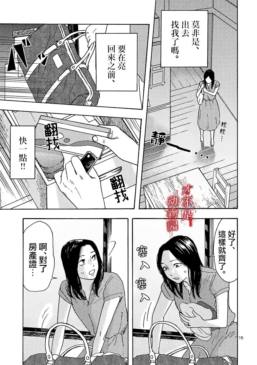 我的丈夫在冰箱里沉眠韩漫全集-第10话下无删减无遮挡章节图片 
