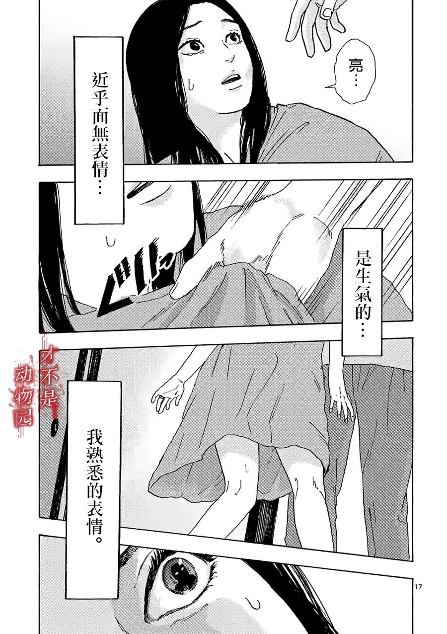 我的丈夫在冰箱里沉眠韩漫全集-第10话下无删减无遮挡章节图片 