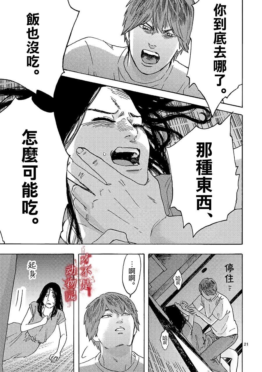 我的丈夫在冰箱里沉眠韩漫全集-第10话下无删减无遮挡章节图片 