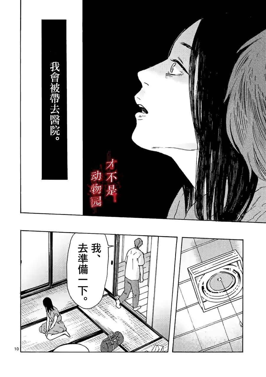 我的丈夫在冰箱里沉眠韩漫全集-第11话上无删减无遮挡章节图片 