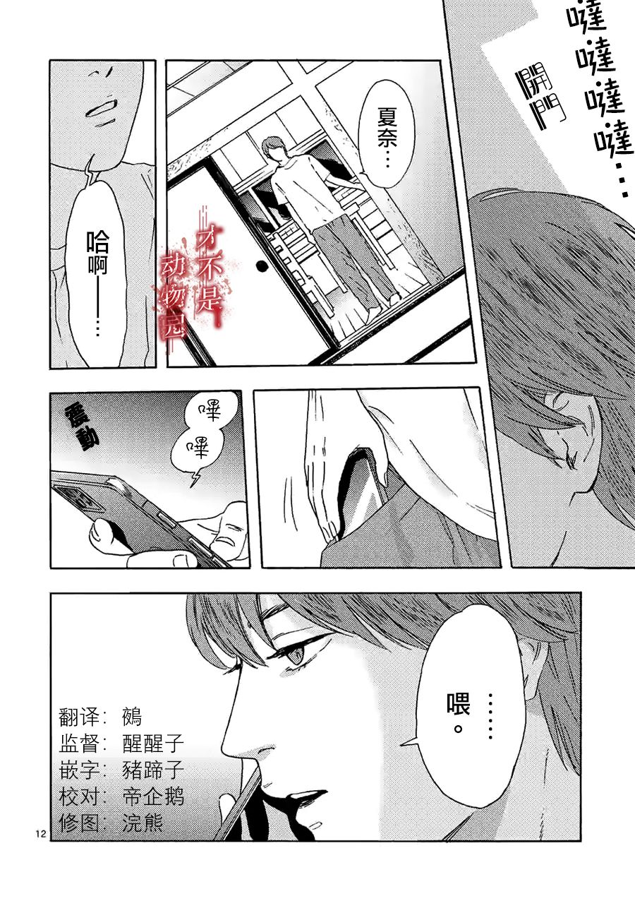 我的丈夫在冰箱里沉眠韩漫全集-第11话上无删减无遮挡章节图片 