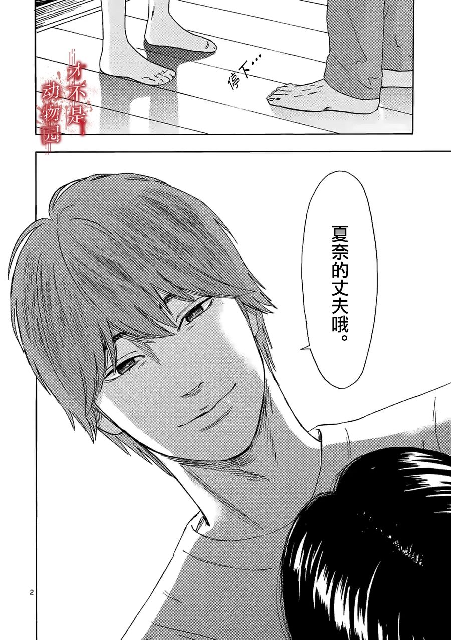 我的丈夫在冰箱里沉眠韩漫全集-第11话上无删减无遮挡章节图片 