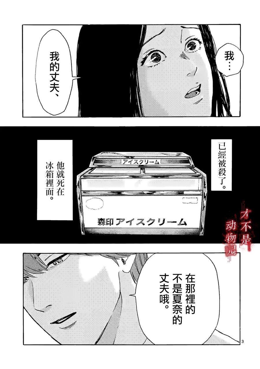 我的丈夫在冰箱里沉眠韩漫全集-第11话上无删减无遮挡章节图片 