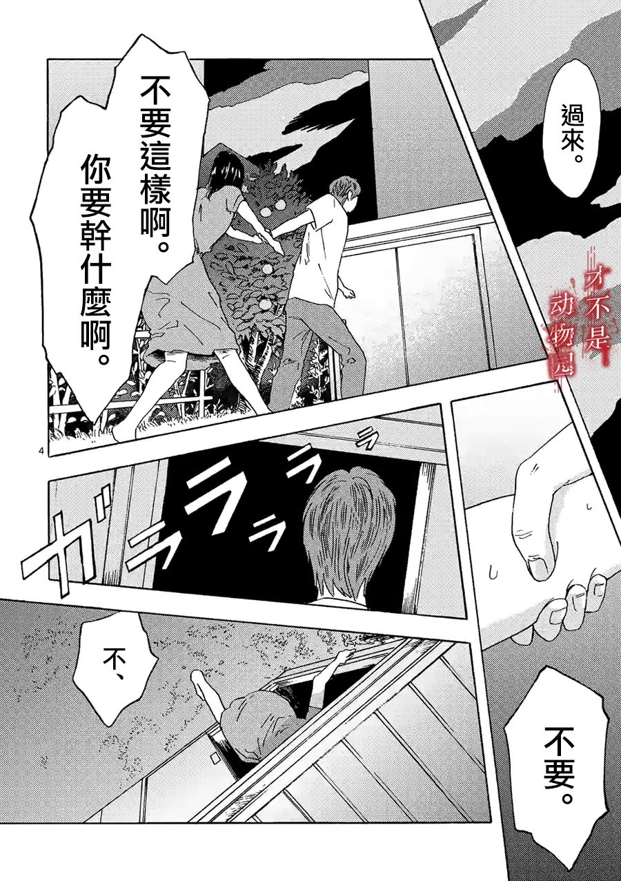 我的丈夫在冰箱里沉眠韩漫全集-第11话上无删减无遮挡章节图片 