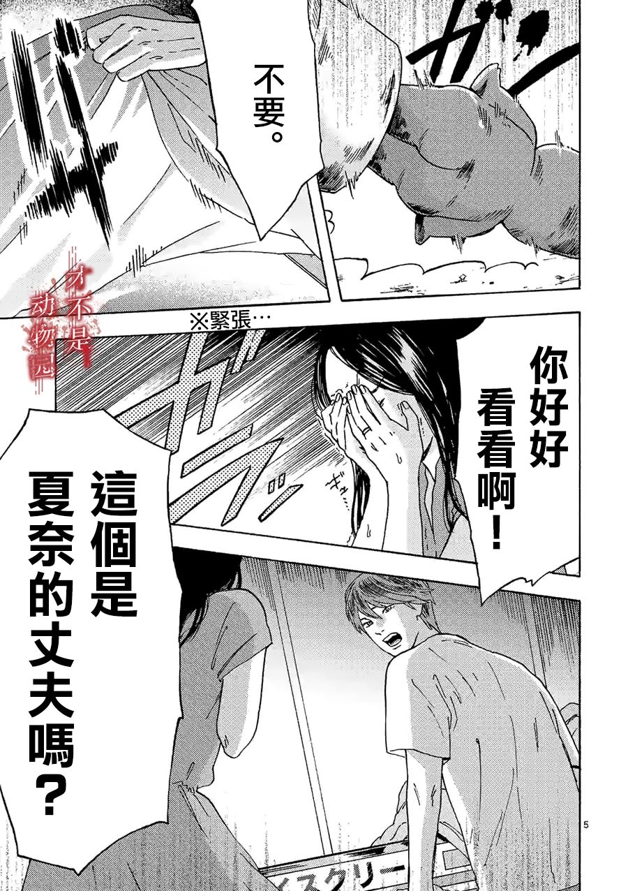 我的丈夫在冰箱里沉眠韩漫全集-第11话上无删减无遮挡章节图片 