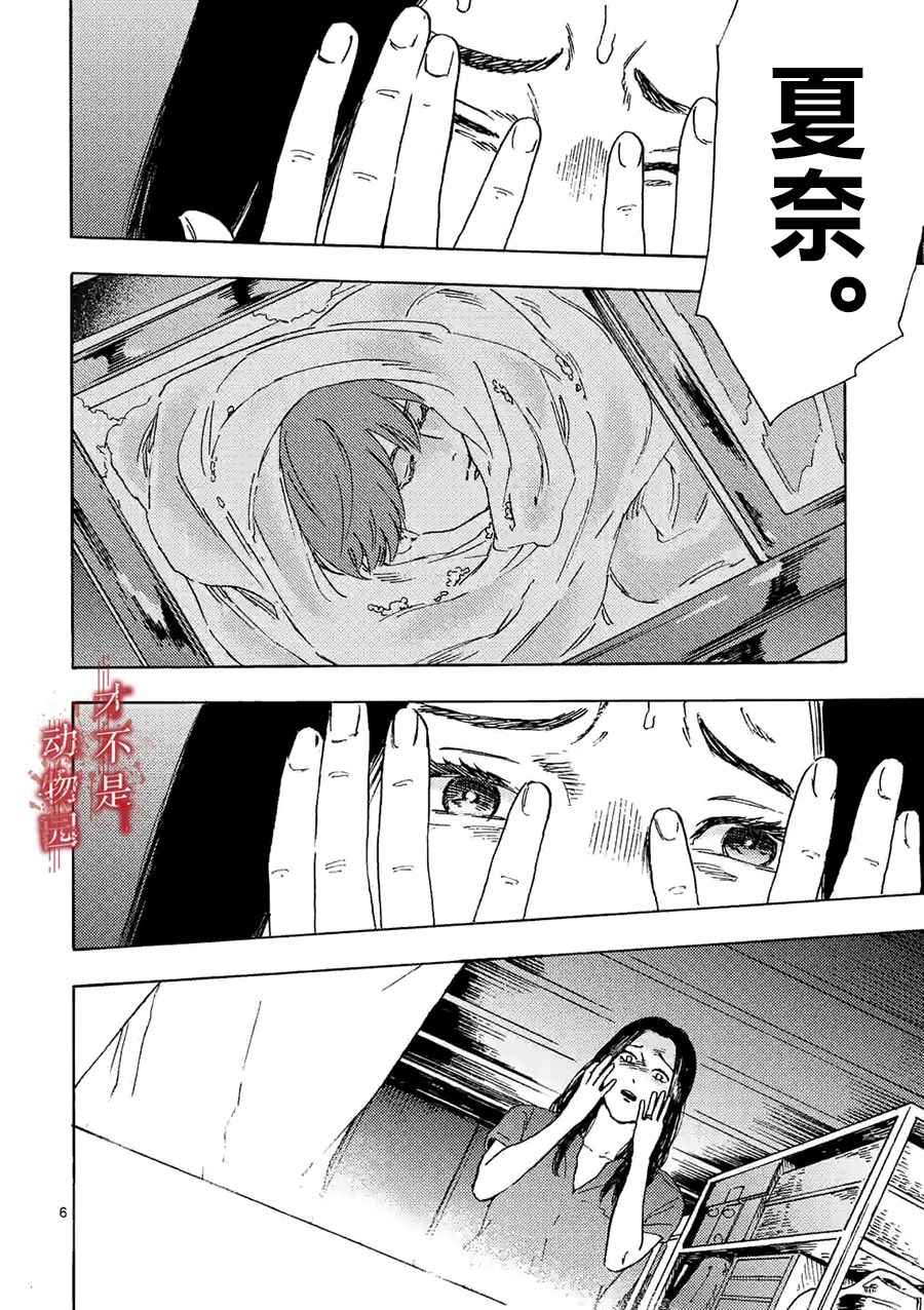 我的丈夫在冰箱里沉眠韩漫全集-第11话上无删减无遮挡章节图片 