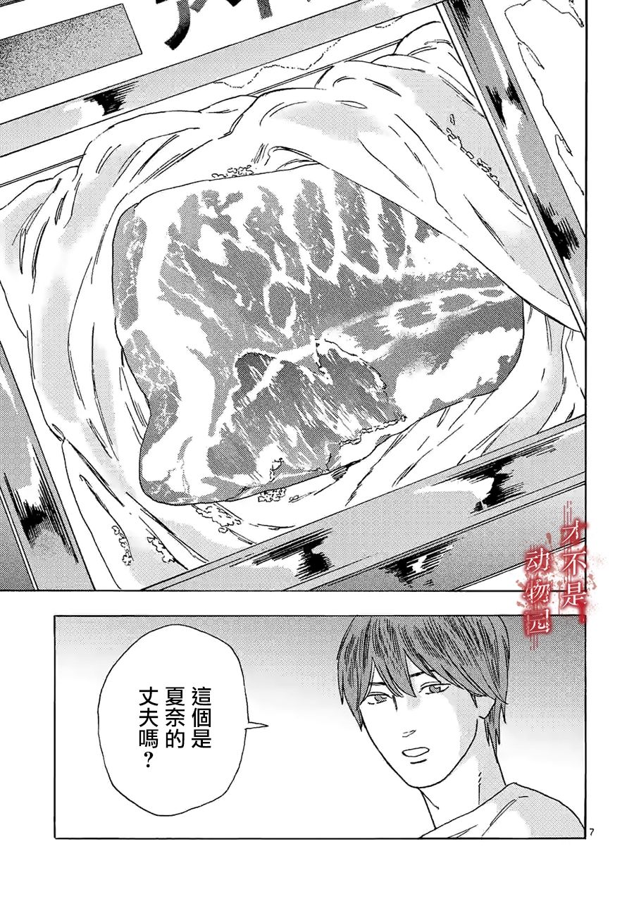 我的丈夫在冰箱里沉眠韩漫全集-第11话上无删减无遮挡章节图片 