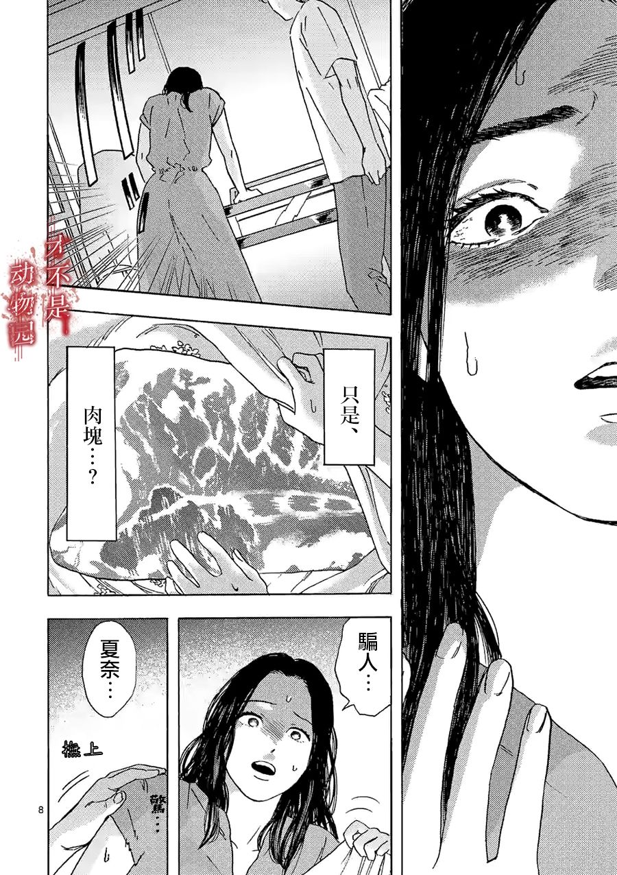 我的丈夫在冰箱里沉眠韩漫全集-第11话上无删减无遮挡章节图片 