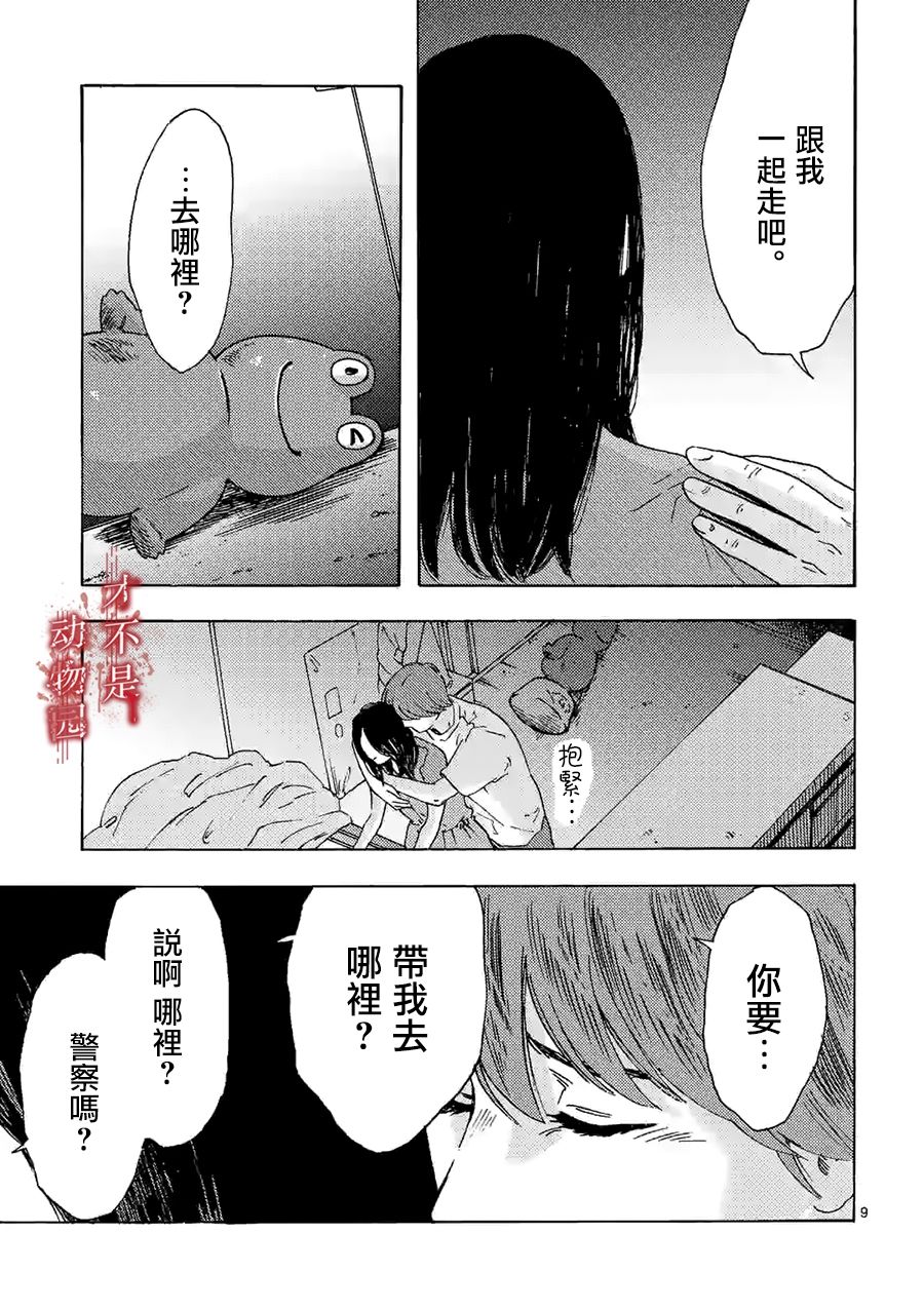 我的丈夫在冰箱里沉眠韩漫全集-第11话上无删减无遮挡章节图片 