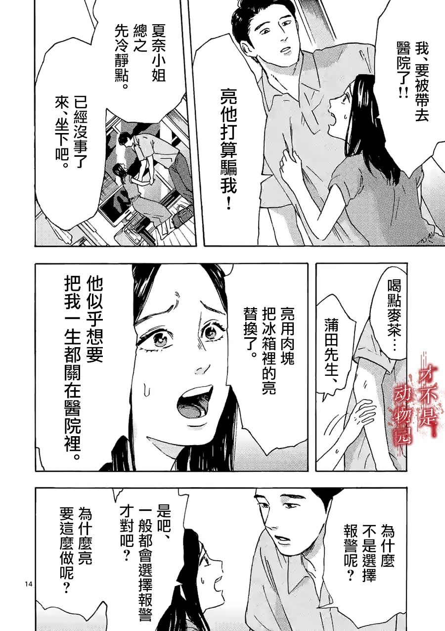 我的丈夫在冰箱里沉眠韩漫全集-第11话下无删减无遮挡章节图片 