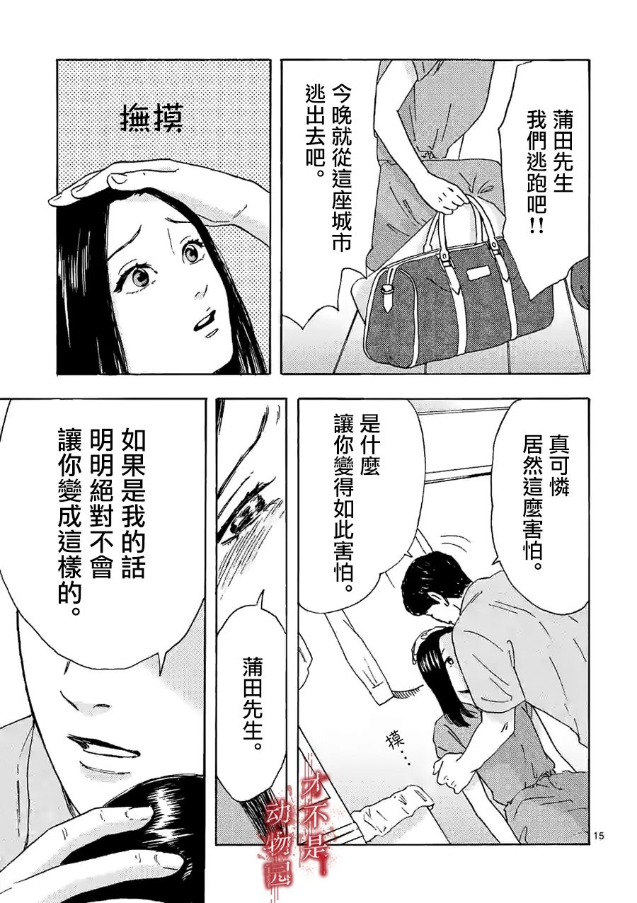 我的丈夫在冰箱里沉眠韩漫全集-第11话下无删减无遮挡章节图片 