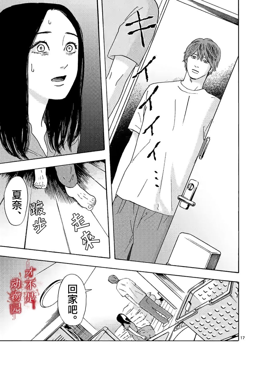 我的丈夫在冰箱里沉眠韩漫全集-第11话下无删减无遮挡章节图片 
