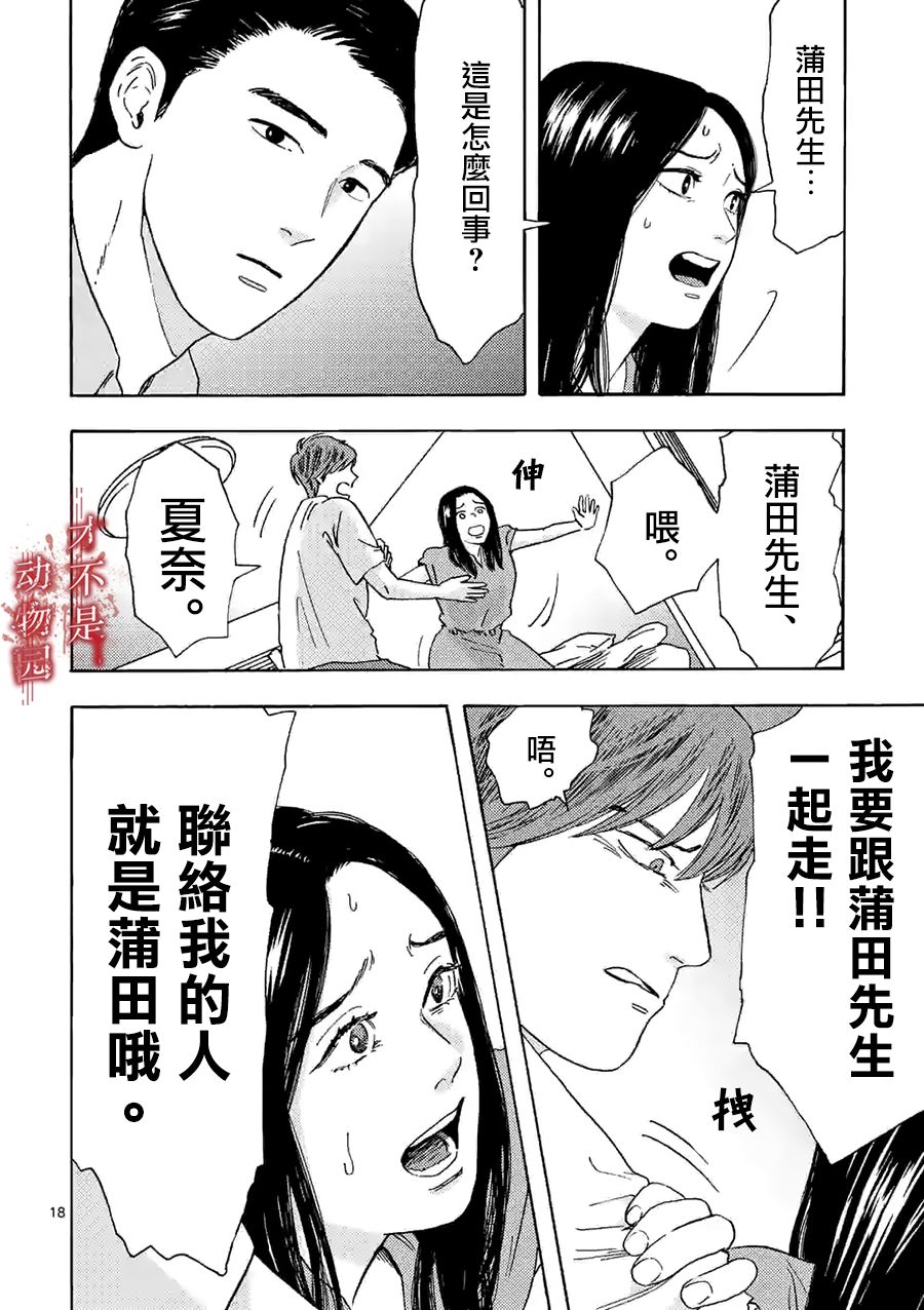 我的丈夫在冰箱里沉眠韩漫全集-第11话下无删减无遮挡章节图片 