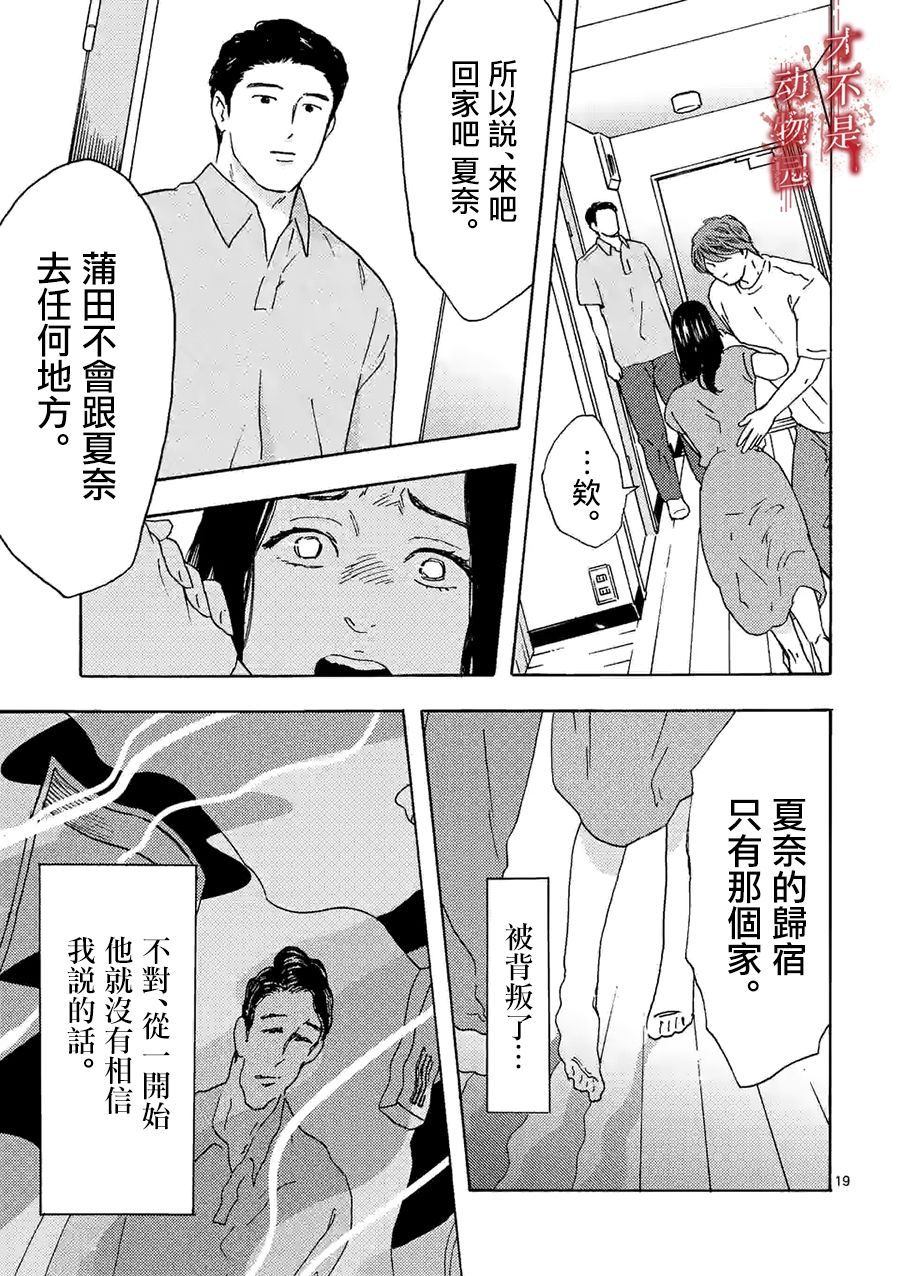 我的丈夫在冰箱里沉眠韩漫全集-第11话下无删减无遮挡章节图片 
