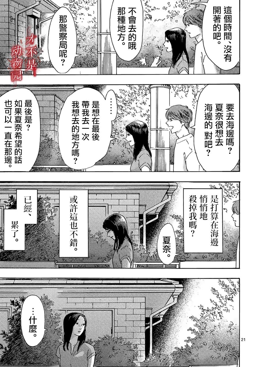 我的丈夫在冰箱里沉眠韩漫全集-第11话下无删减无遮挡章节图片 