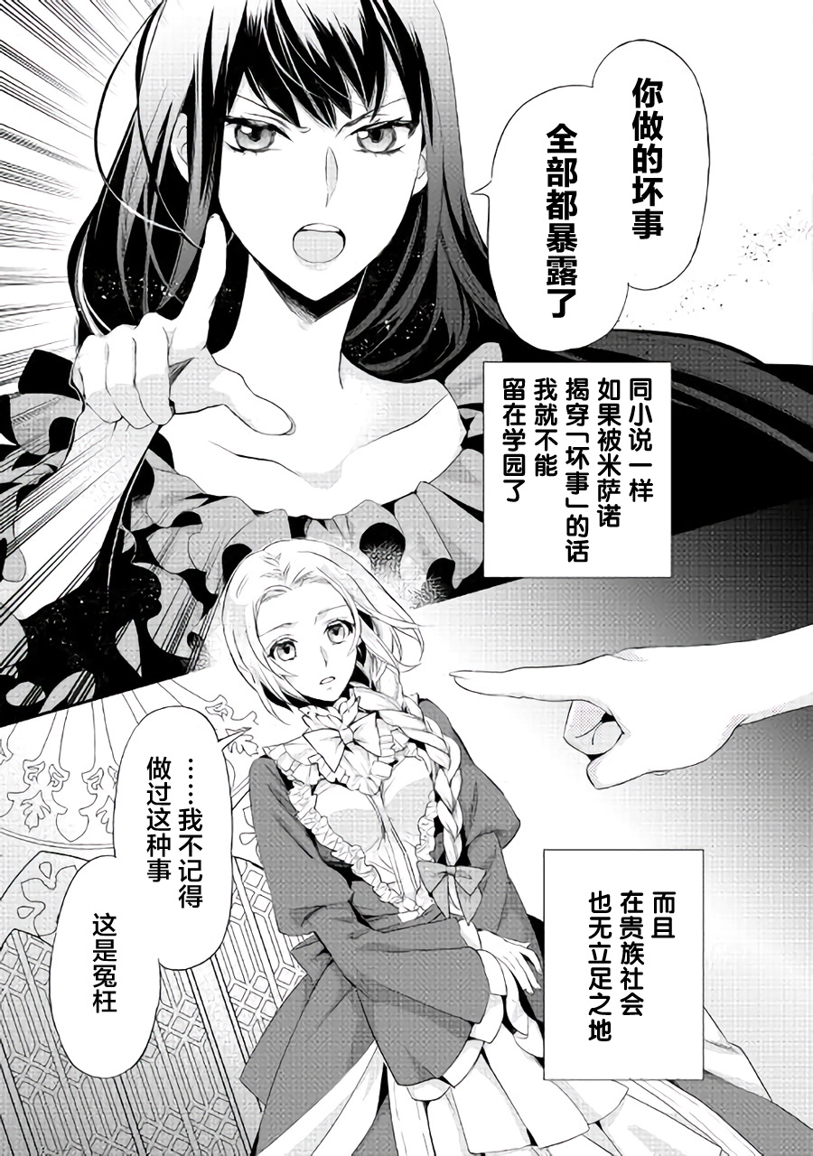 大小姐渴望悠闲地生活韩漫全集-第01话无删减无遮挡章节图片 