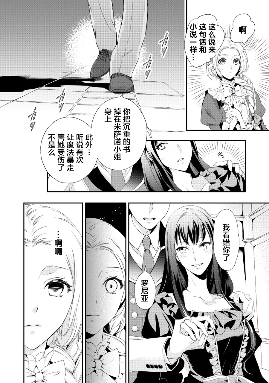 大小姐渴望悠闲地生活韩漫全集-第01话无删减无遮挡章节图片 