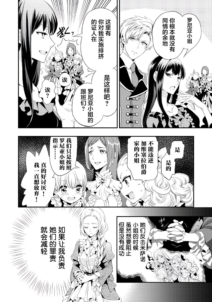 大小姐渴望悠闲地生活韩漫全集-第01话无删减无遮挡章节图片 