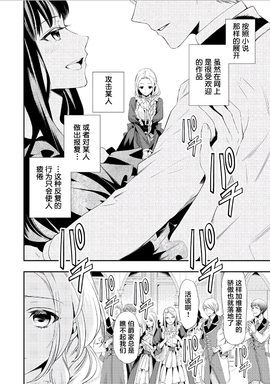 大小姐渴望悠闲地生活韩漫全集-第01话无删减无遮挡章节图片 